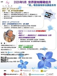 The World Alzheimer's Month events from Tuen Mun Hospital