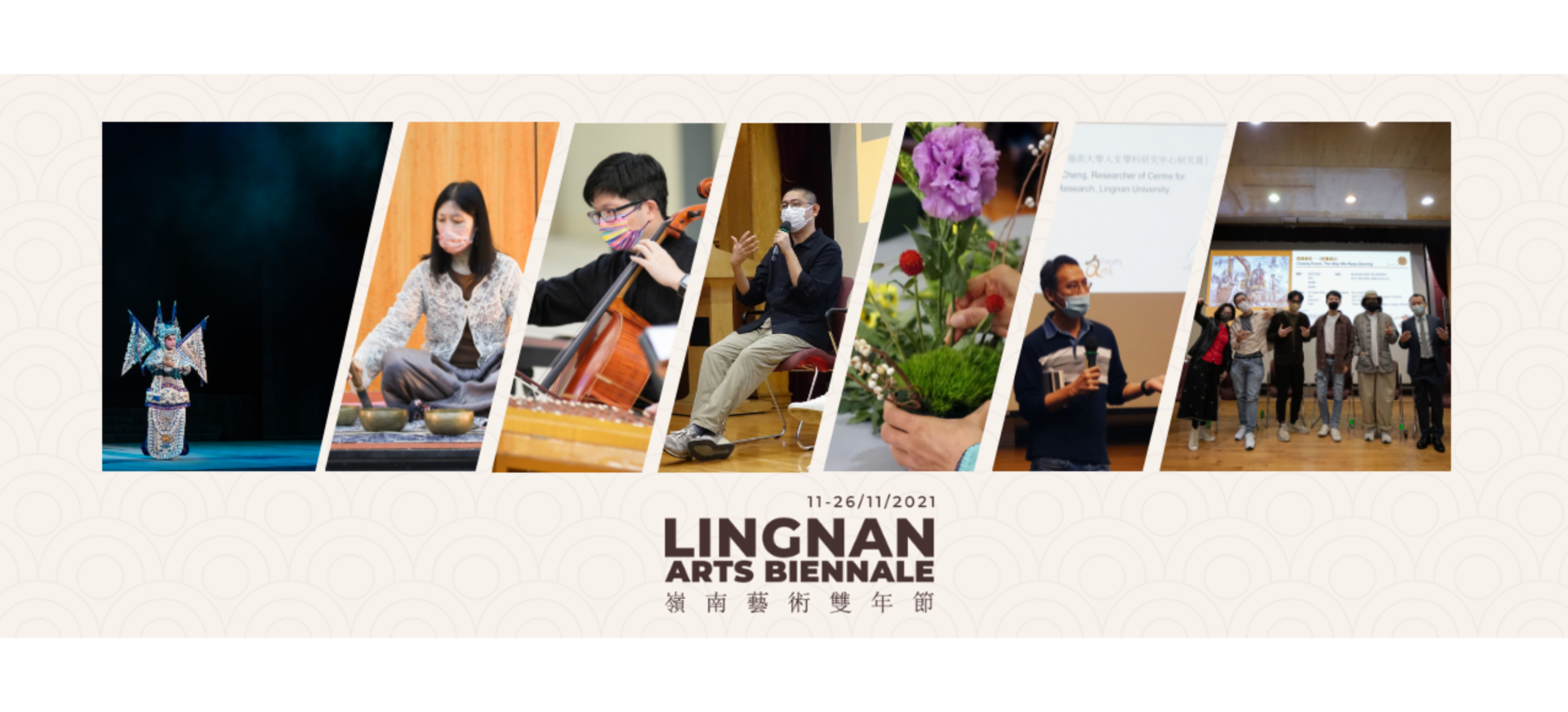 Lingnan Arts Festival 2021