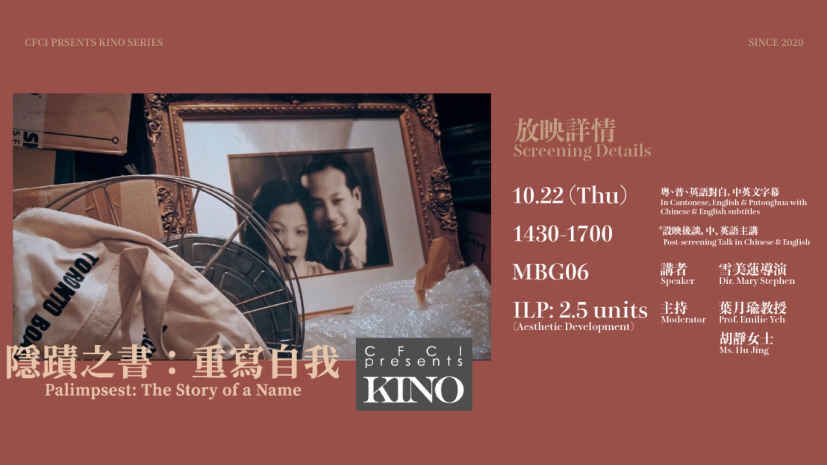 KINO series #16 | PALIMPSEST: THE STORY OF A NAME