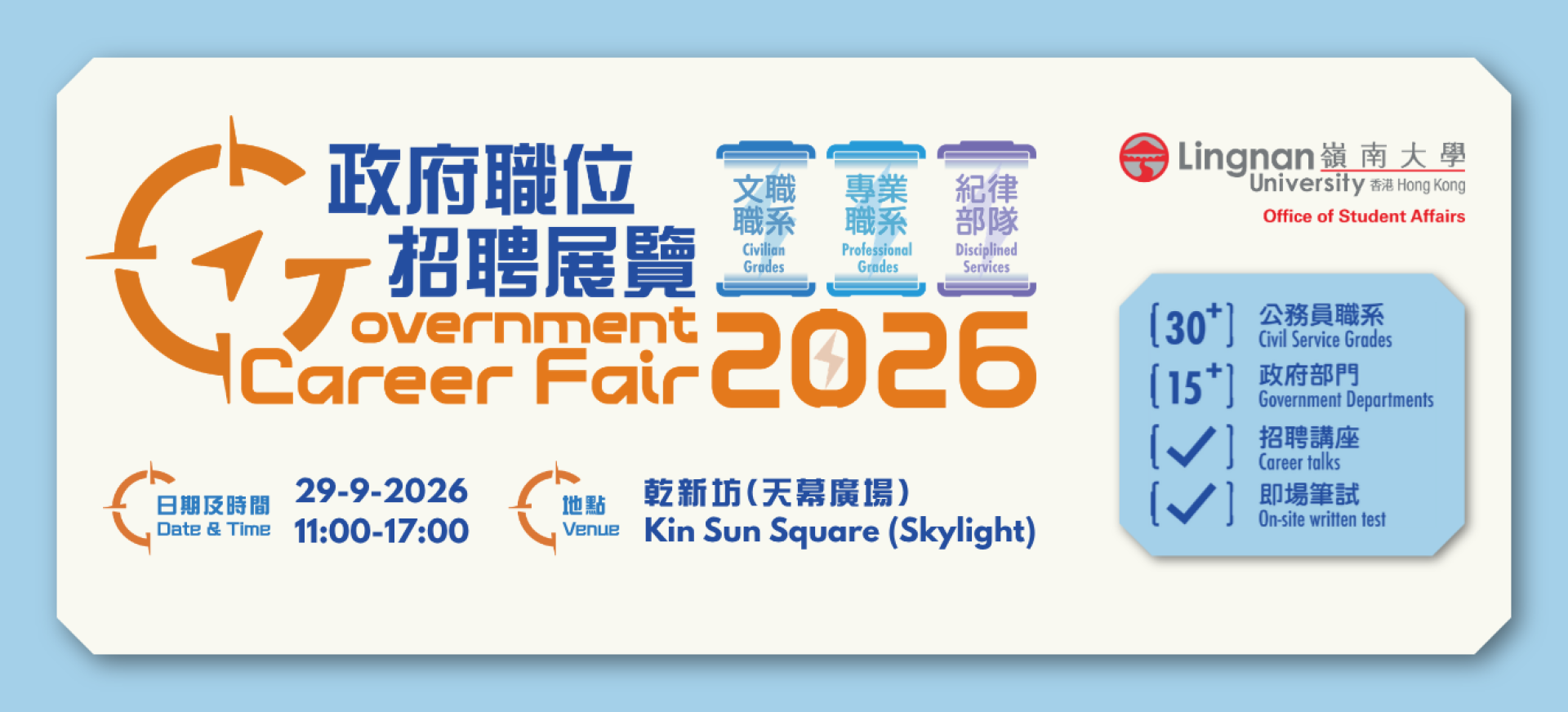 Government Career Fair on 29 Sep