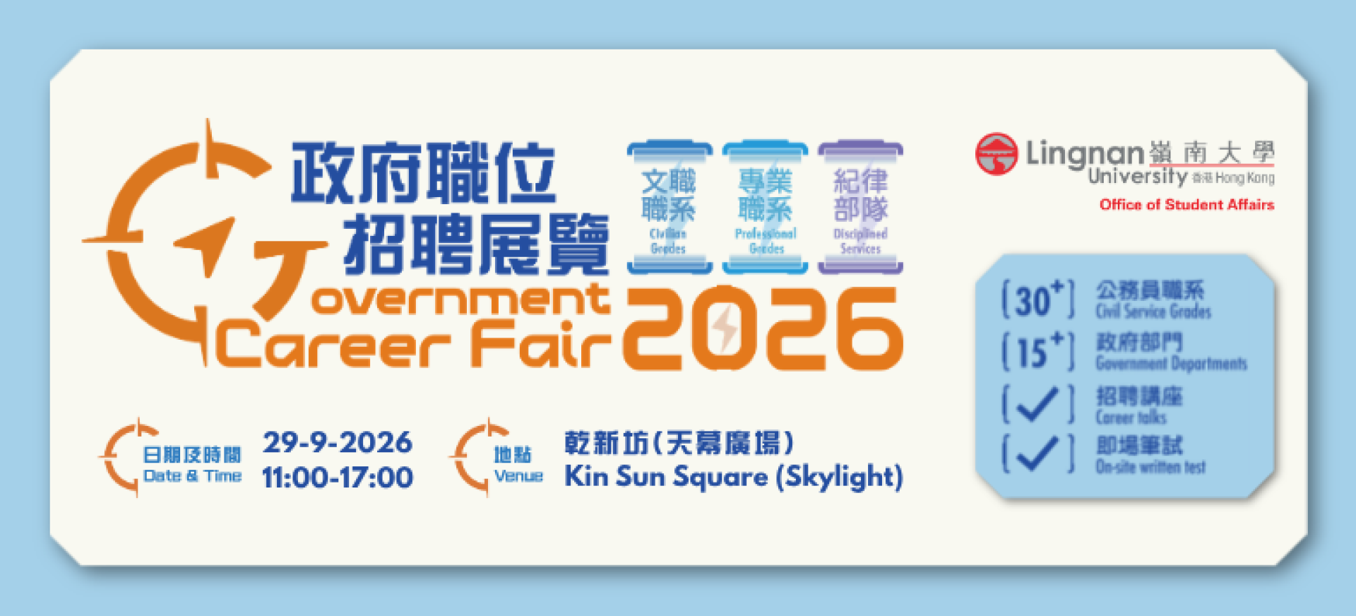 Government Career Fair on 29 Sep