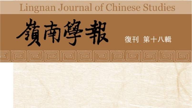 Lingnan Journal of Chinese Studies listed as THCI journal by Research Institute for the Humanities and Social Sciences