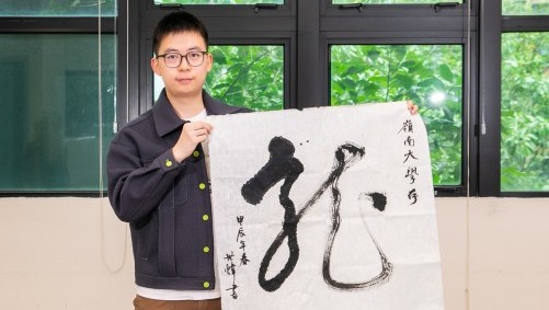 Experimenting with art x technology: the cultural legacy of Lingnan’s new-gen calligrapher-painter
