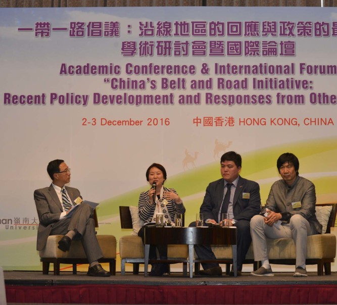 Conference and international forum to discuss responses to the Belt and Road Initiative