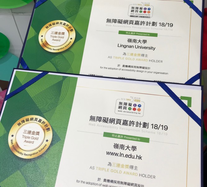 Lingnan receives two Triple Gold Awards in Web Accessibility Recognition Scheme