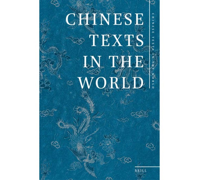 《Chinese Texts in the World》追溯中國文獻的世界流傳 揭示中西模範與文化