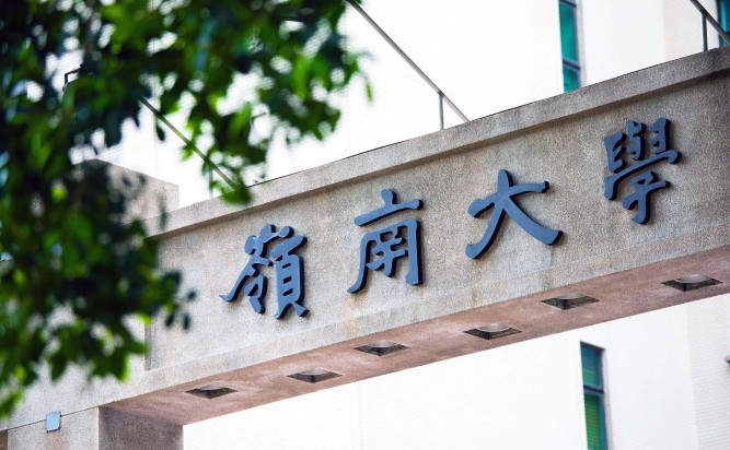 Lingnan ranks third for 'Quality Education' globally
