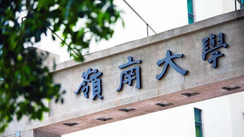 Lingnan ranks third for 'Quality Education' globally