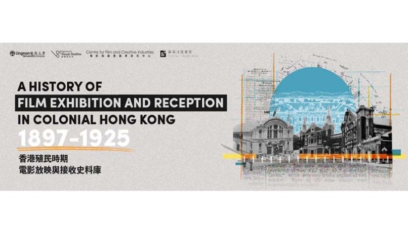 岭大推出「香港殖民时期电影放映与接收史料库」