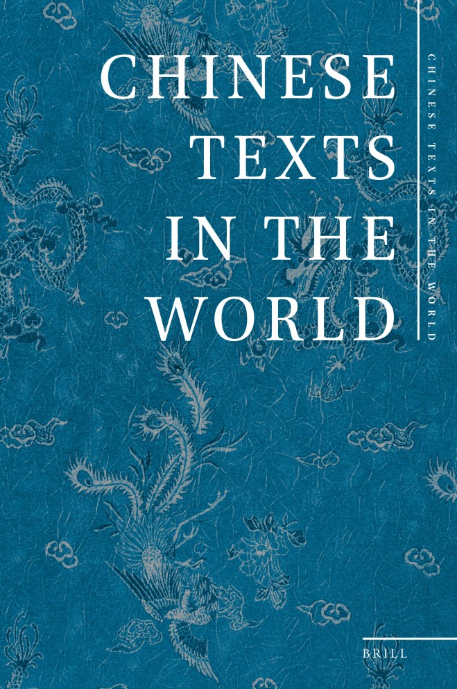 《Chinese Texts in the World》追溯中國文獻的世界流傳 揭示中西模範與文化