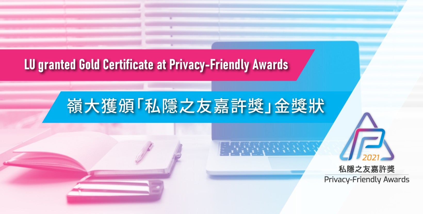LU granted Gold Certificate at Privacy-Friendly Awards