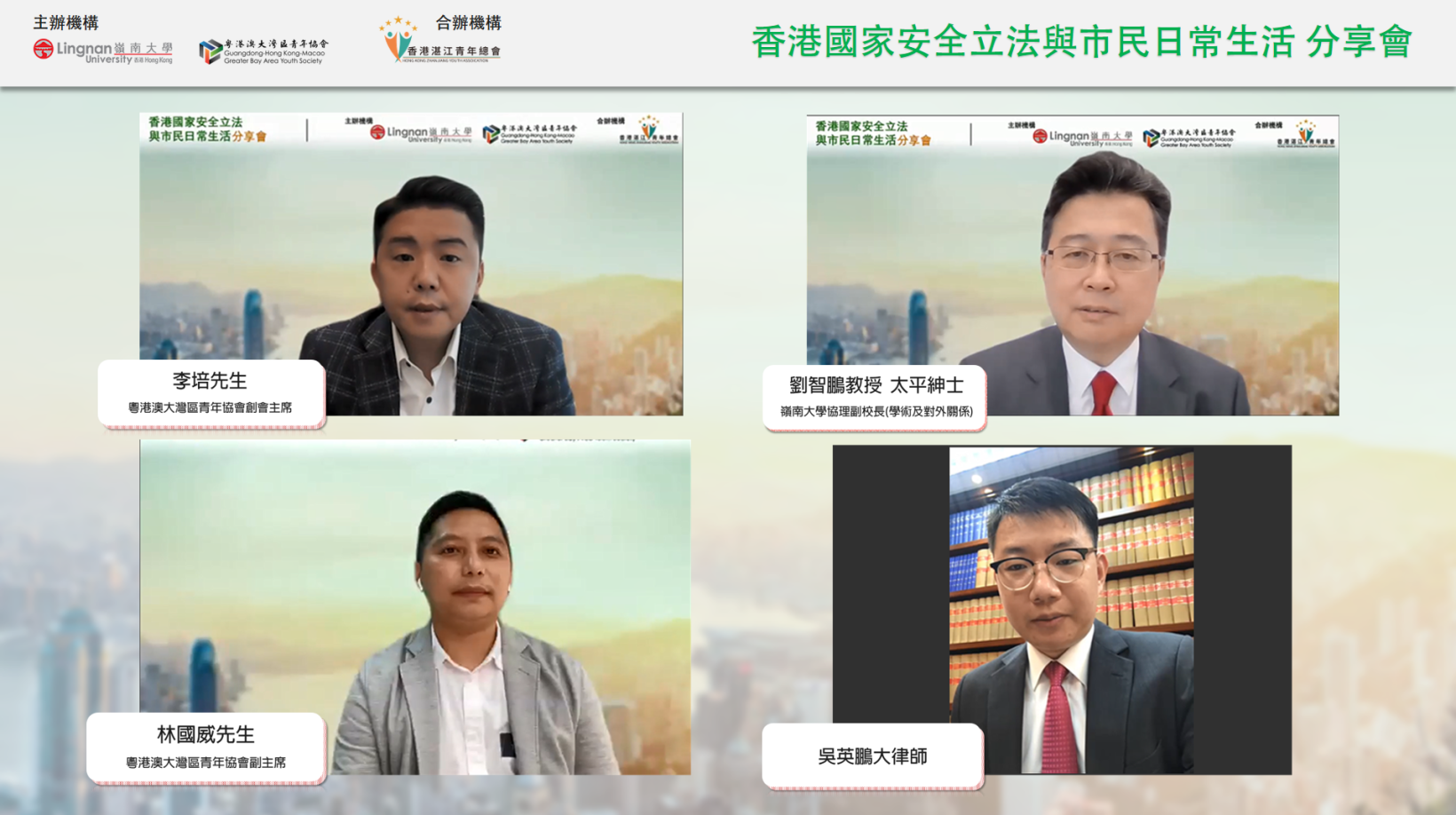 LU hosts Hong Kong National Security Legislation online sharing session