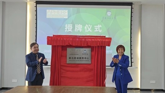 Prof Joshua Mok Ka-ho and Prof Wu Jianli unveil the Joint Cross-Border Education Centre.