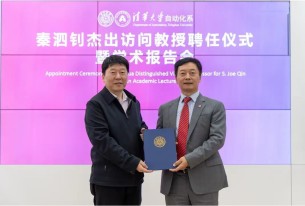 President Qin is appointed a Tsinghua University Distinguished Visiting Professor.