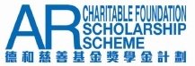 AR Scholarship Scheme