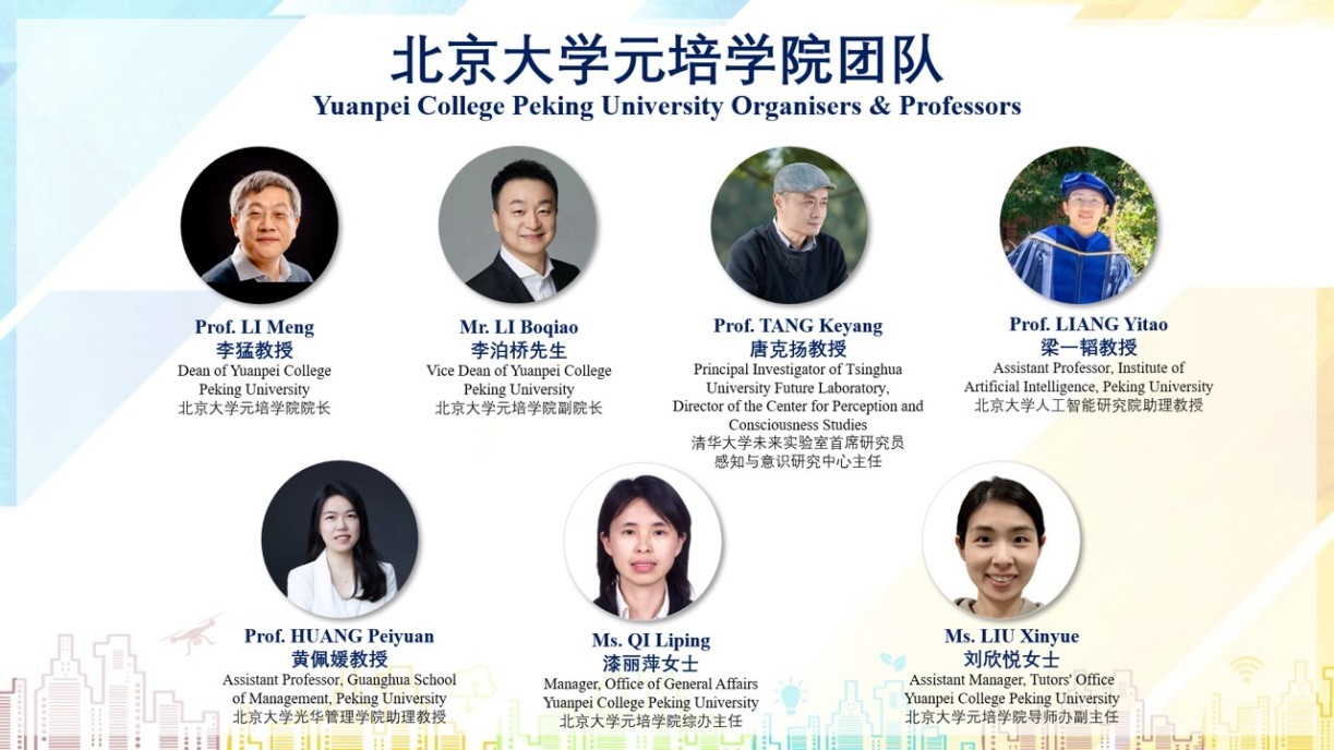 Yuanpei College Peking University Organisers and Professors