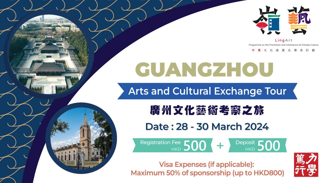 [LingArt] Guangzhou Arts and Cultural Exchange Tour 2024
