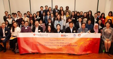 岭南大学举办国际研讨会探讨高等教育国际化及品质管理